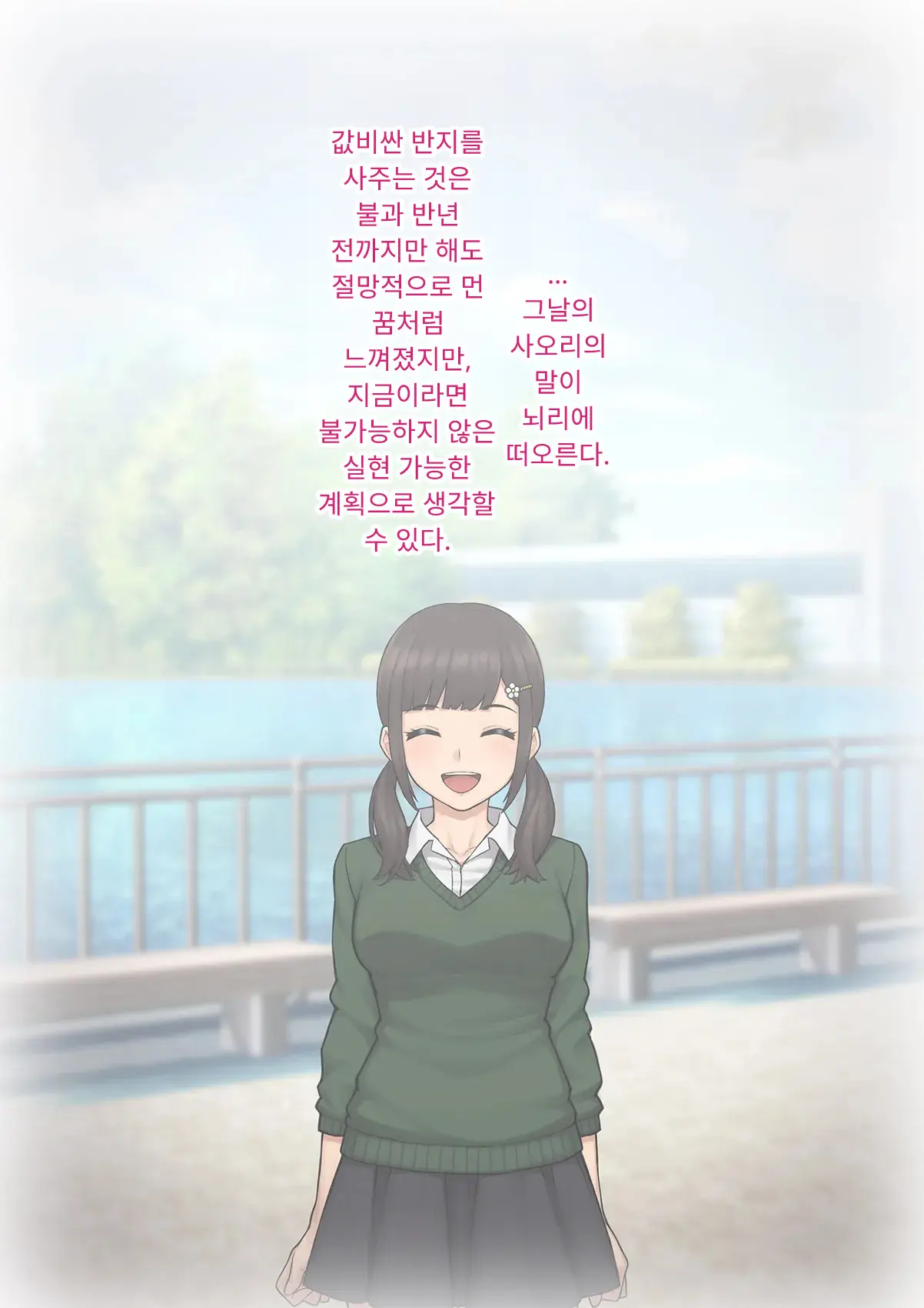 Tomo Ochi 2 ~Kekkon O Chikatta Kanojo O Netorareta Ageku Mesu Ochi Saserareta Ore No Matsuro~ | 토모오치 2 ~ 결혼을 맹세한 그녀를 빼앗긴 끝에 암컷 타락 하게 된 나의 말로~